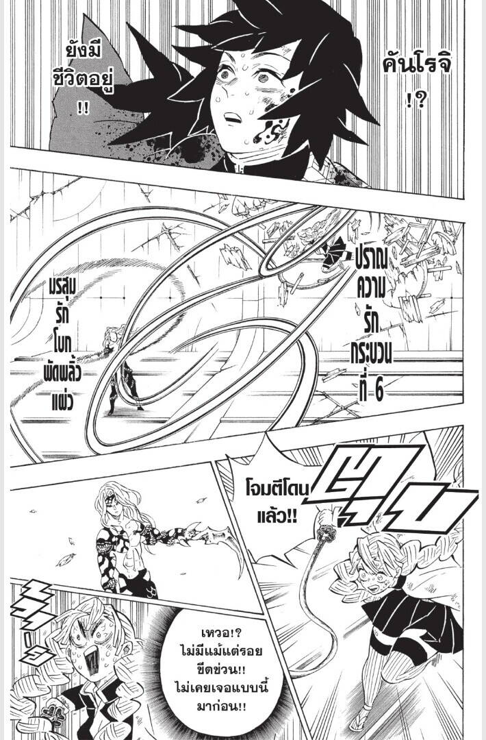 Kimetsu no yaiba ตอนที่ 179-187 83