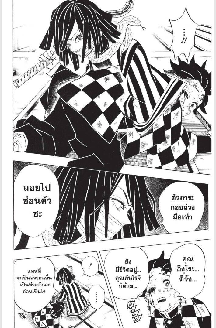 Kimetsu no yaiba ตอนที่ 179-187 84
