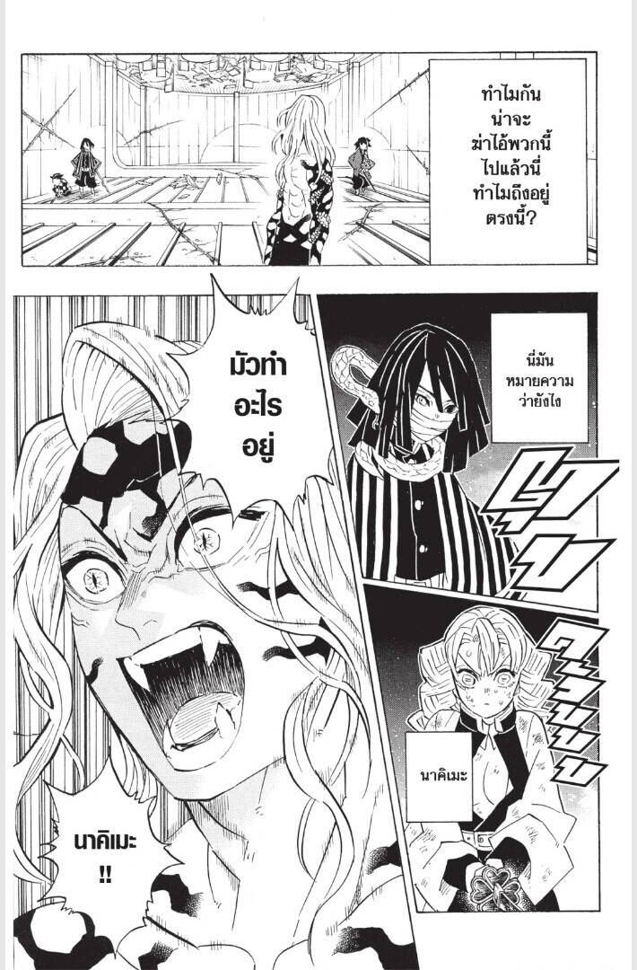 Kimetsu no yaiba ตอนที่ 179-187 85