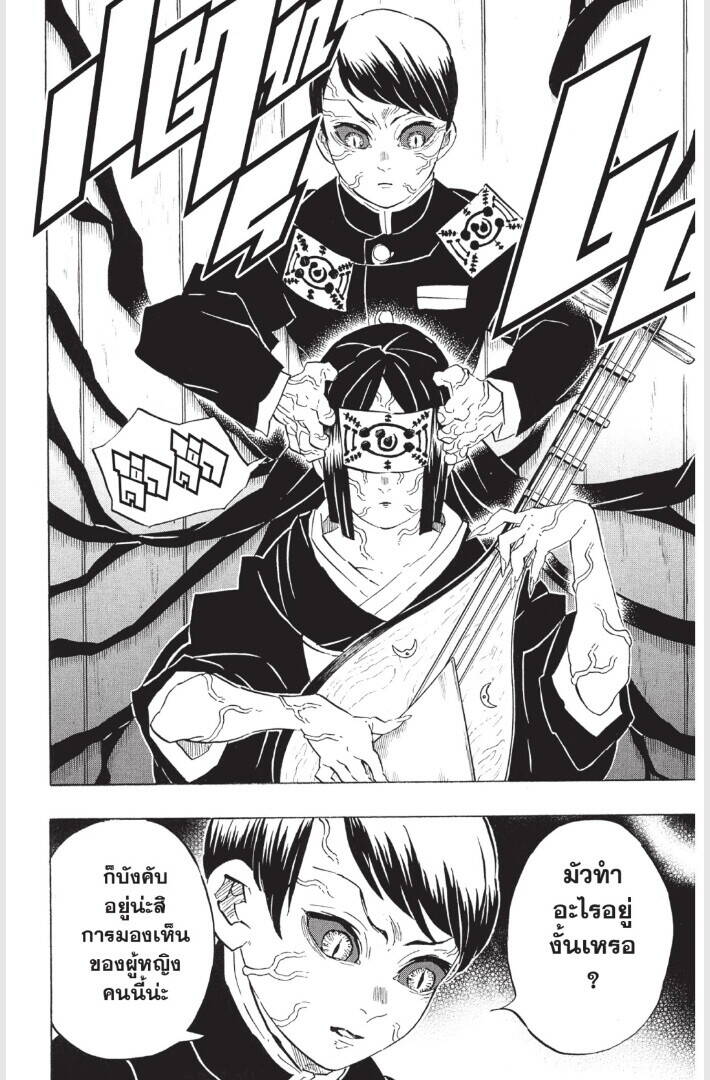 Kimetsu no yaiba ตอนที่ 179-187 86