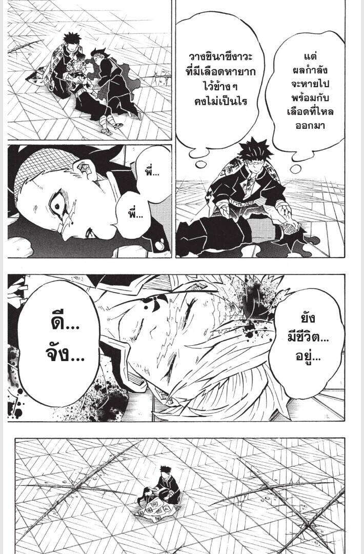 Kimetsu no yaiba ตอนที่ 179-187 9
