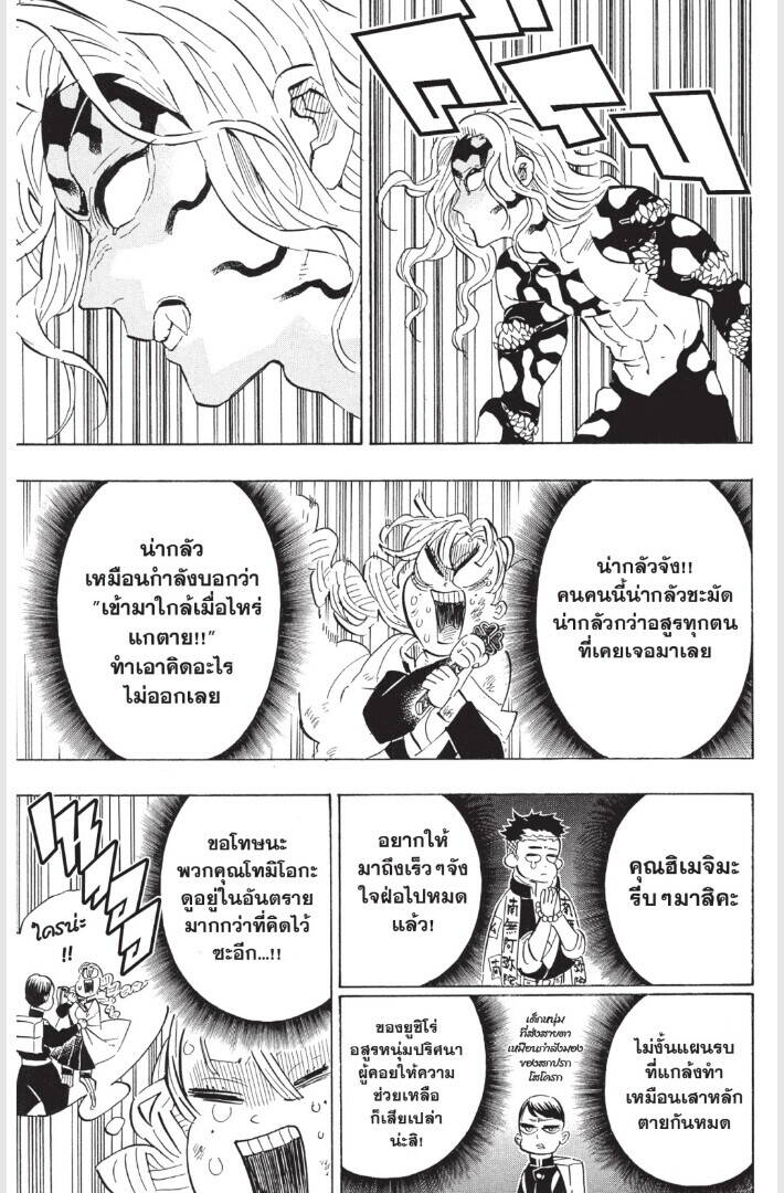 Kimetsu no yaiba ตอนที่ 179-187 91