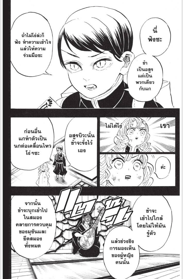 Kimetsu no yaiba ตอนที่ 179-187 92