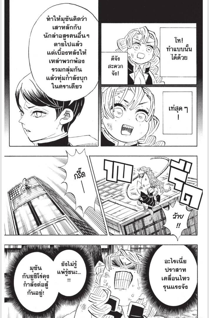 Kimetsu no yaiba ตอนที่ 179-187 93