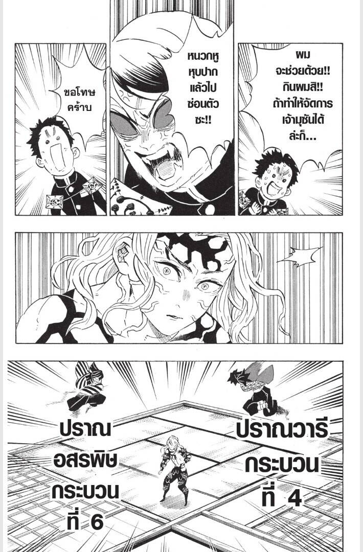 Kimetsu no yaiba ตอนที่ 179-187 97