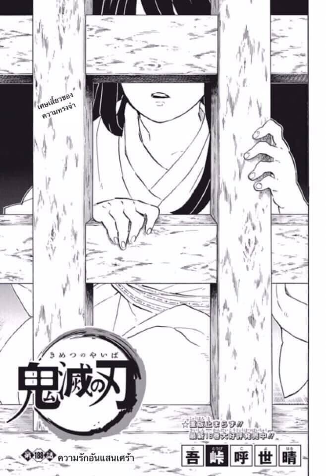 Kimetsu no yaiba ตอนที่ 188-196 1