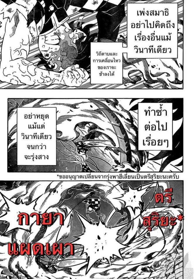 Kimetsu no yaiba ตอนที่ 188-196 104