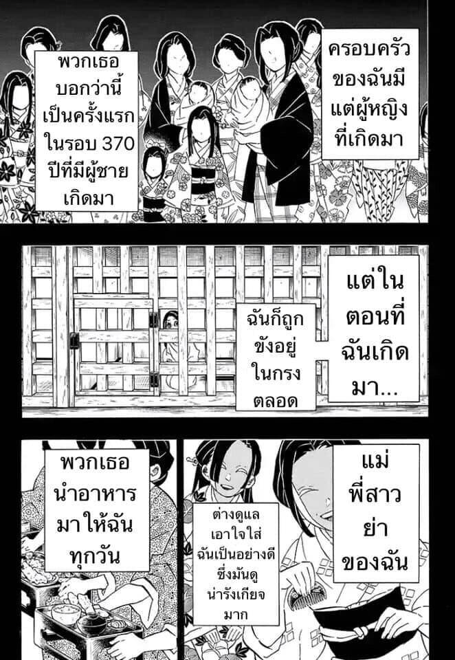 Kimetsu no yaiba ตอนที่ 188-196 11