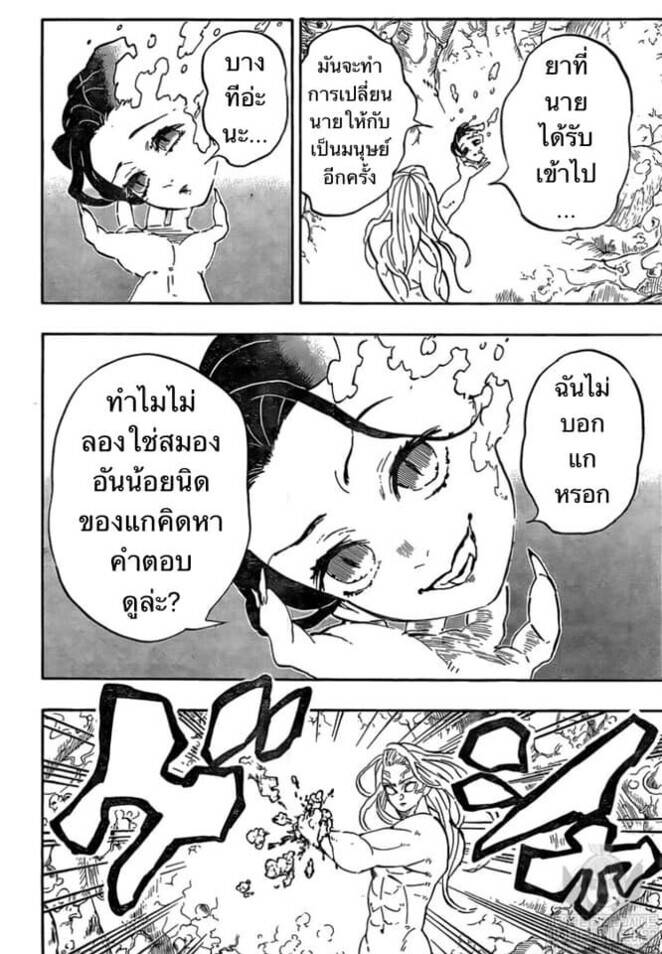 Kimetsu no yaiba ตอนที่ 188-196 111