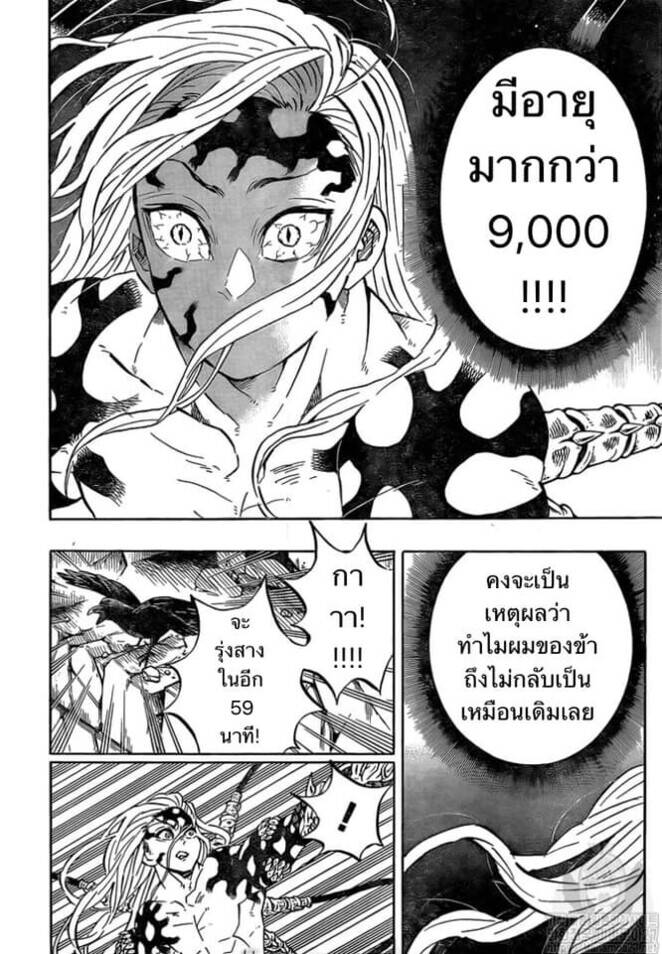 Kimetsu no yaiba ตอนที่ 188-196 115