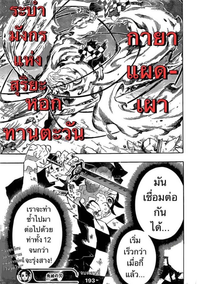 Kimetsu no yaiba ตอนที่ 188-196 118