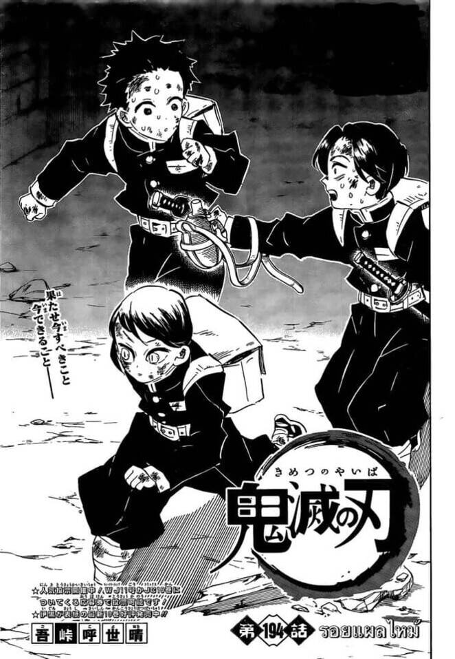 Kimetsu no yaiba ตอนที่ 188-196 119