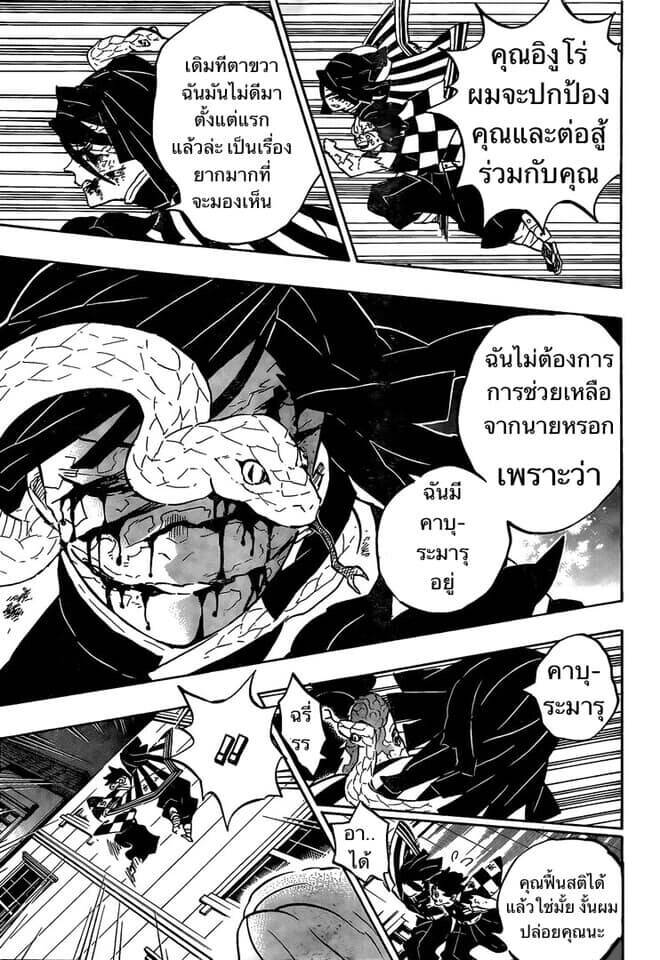Kimetsu no yaiba ตอนที่ 188-196 129