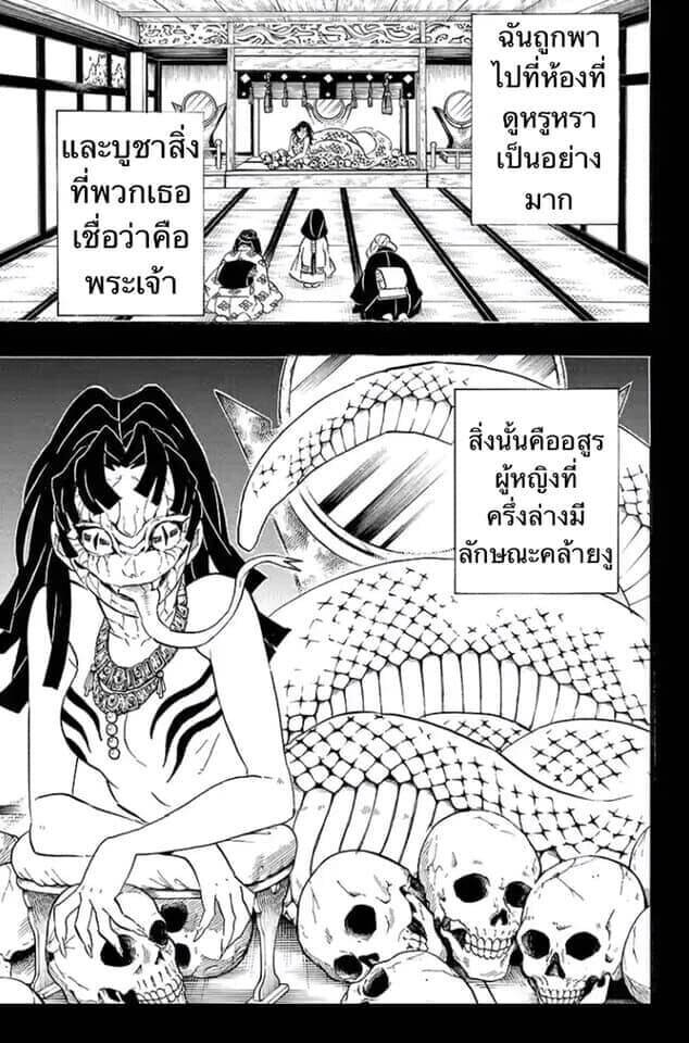 Kimetsu no yaiba ตอนที่ 188-196 13