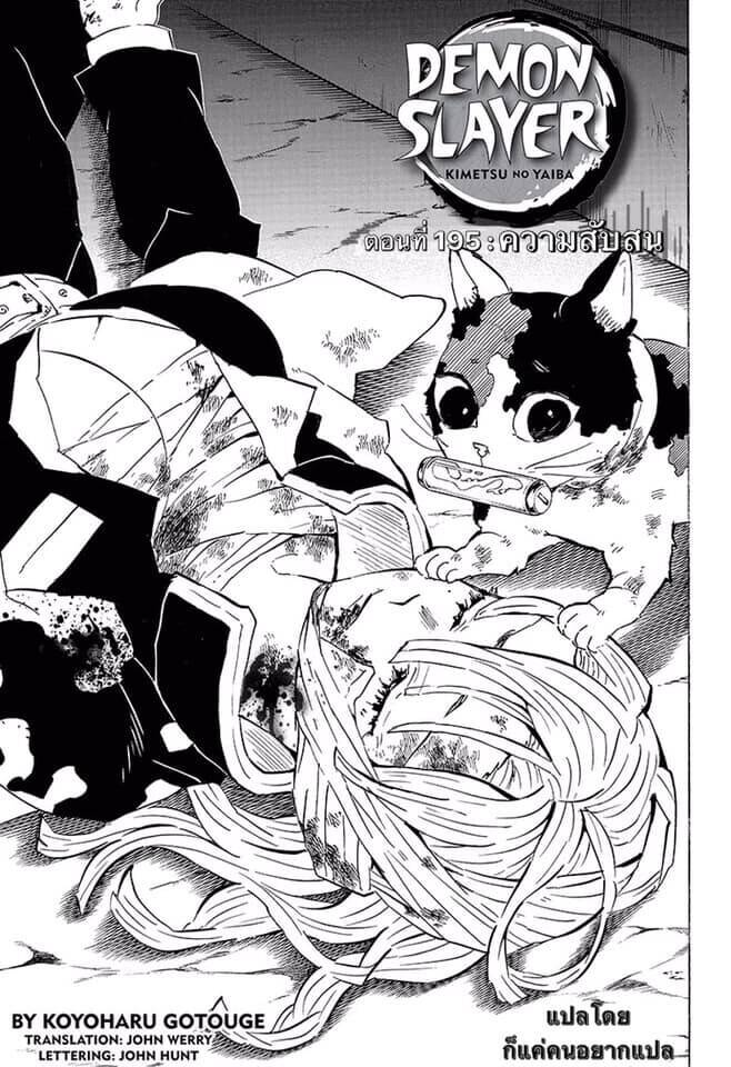 Kimetsu no yaiba ตอนที่ 188-196 138