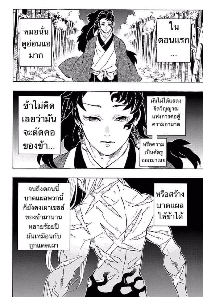 Kimetsu no yaiba ตอนที่ 188-196 139