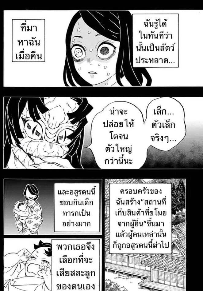 Kimetsu no yaiba ตอนที่ 188-196 14