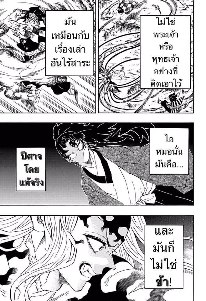 Kimetsu no yaiba ตอนที่ 188-196 140