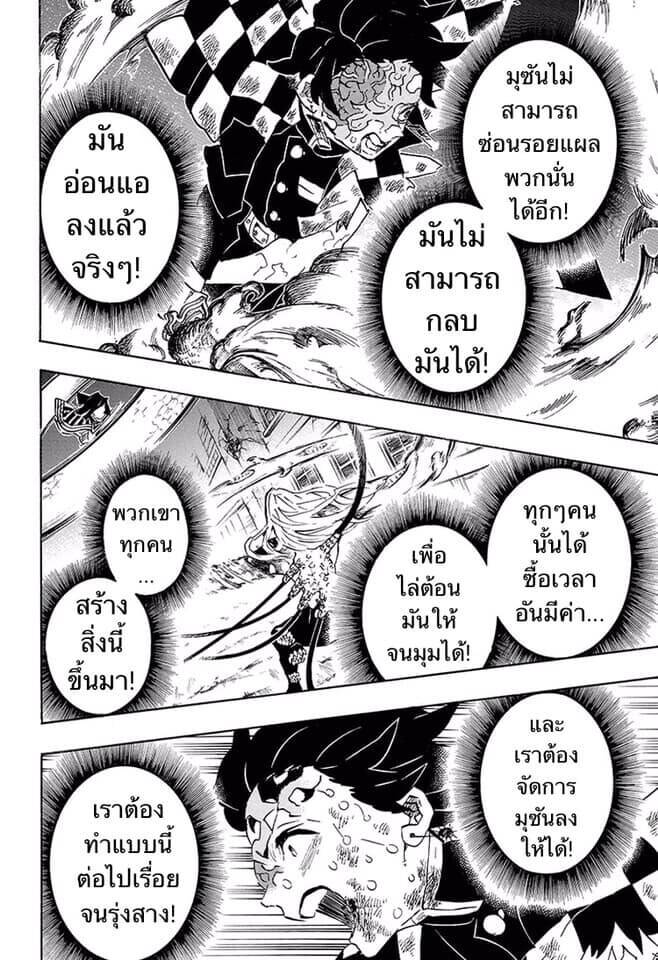 Kimetsu no yaiba ตอนที่ 188-196 141