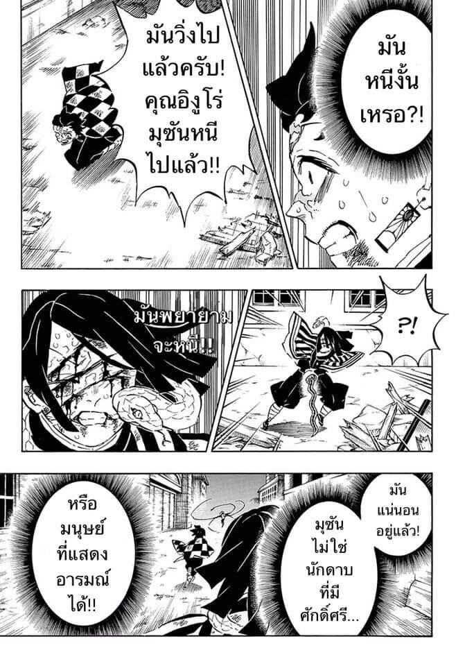 Kimetsu no yaiba ตอนที่ 188-196 144