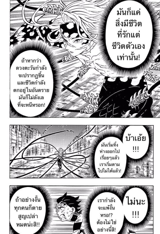 Kimetsu no yaiba ตอนที่ 188-196 145