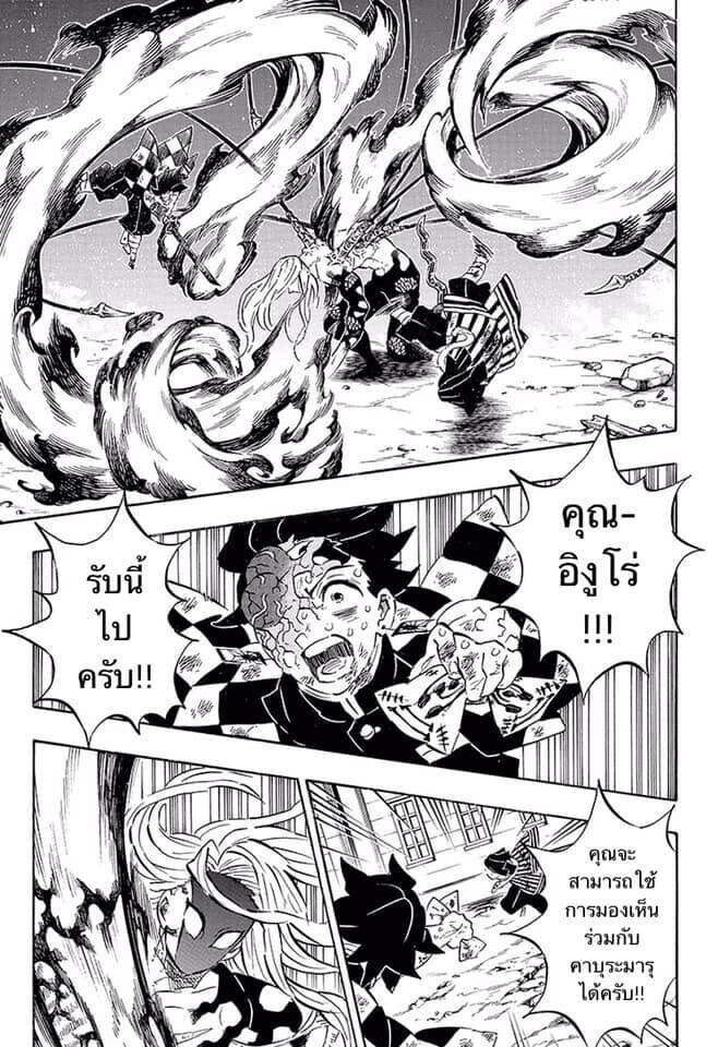 Kimetsu no yaiba ตอนที่ 188-196 150