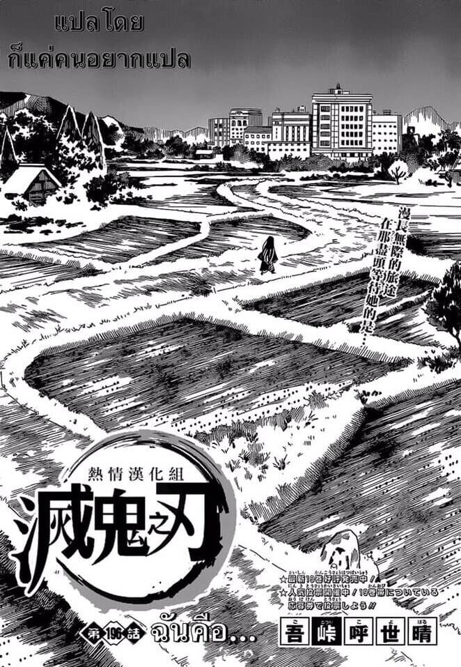 Kimetsu no yaiba ตอนที่ 188-196 157