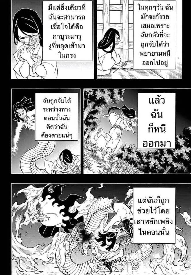 Kimetsu no yaiba ตอนที่ 188-196 16
