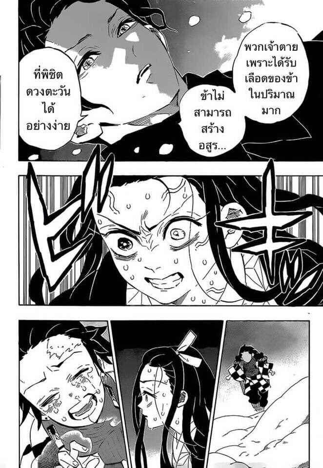 Kimetsu no yaiba ตอนที่ 188-196 160
