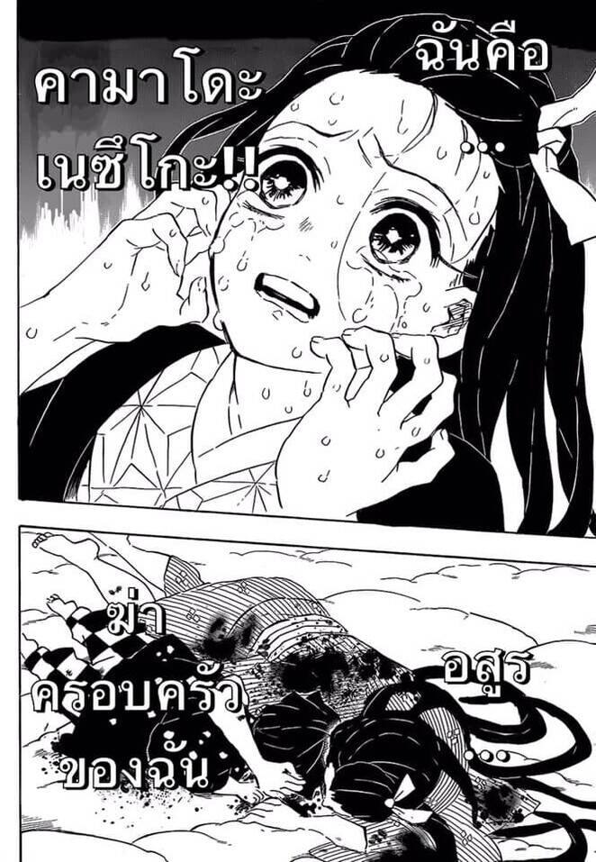 Kimetsu no yaiba ตอนที่ 188-196 168