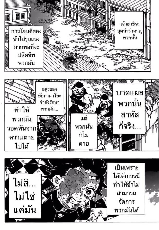 Kimetsu no yaiba ตอนที่ 188-196 170