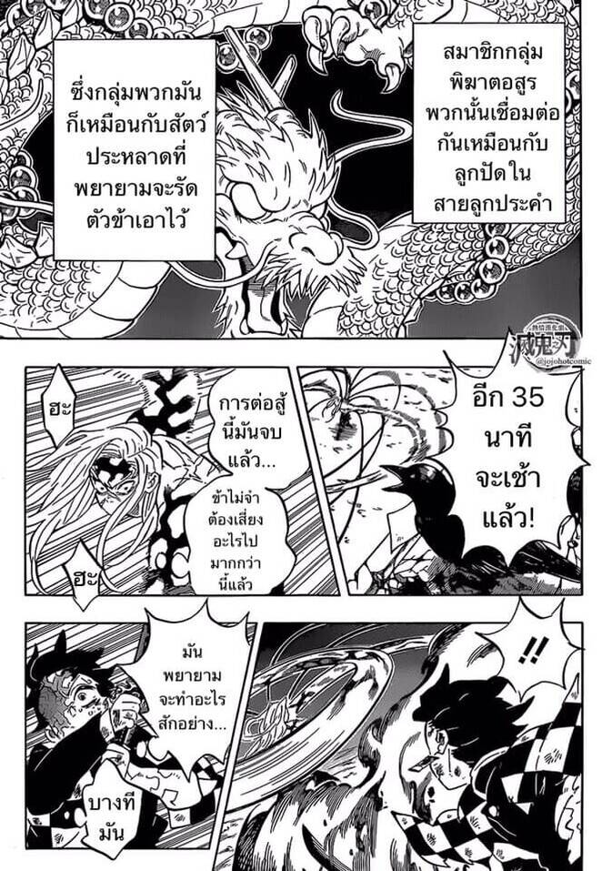 Kimetsu no yaiba ตอนที่ 188-196 171