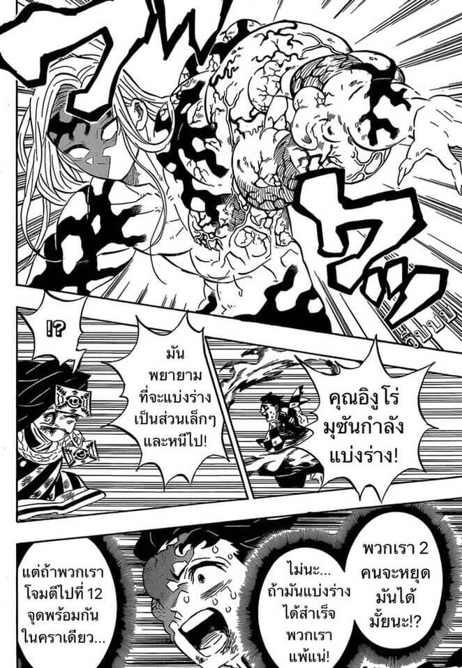 Kimetsu no yaiba ตอนที่ 188-196 172