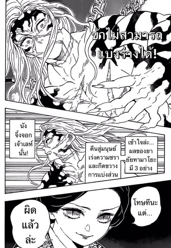 Kimetsu no yaiba ตอนที่ 188-196 174