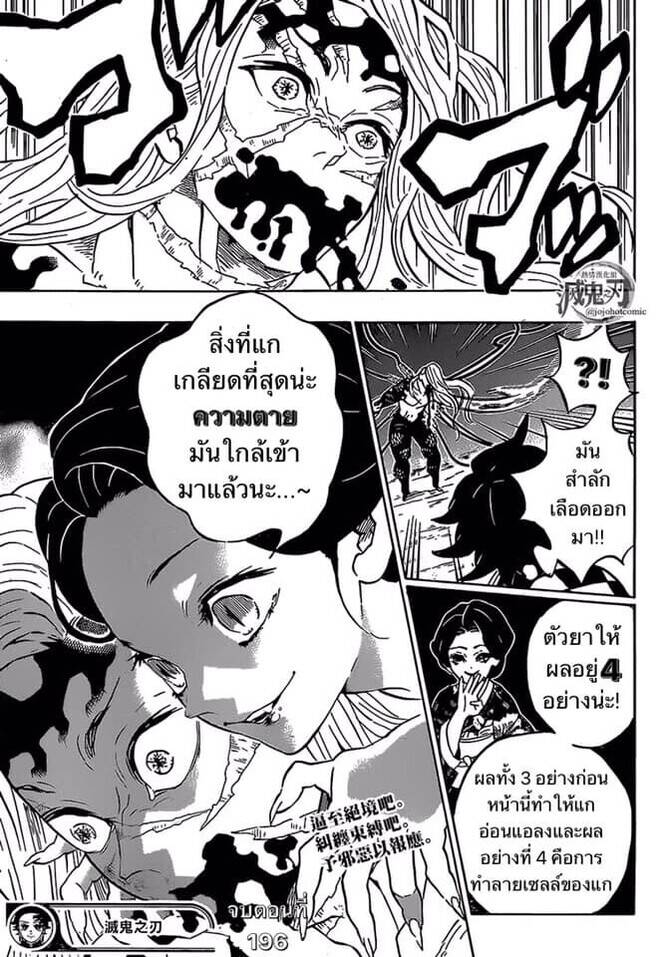 Kimetsu no yaiba ตอนที่ 188-196 175