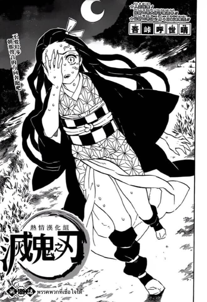 Kimetsu no yaiba ตอนที่ 188-196 20