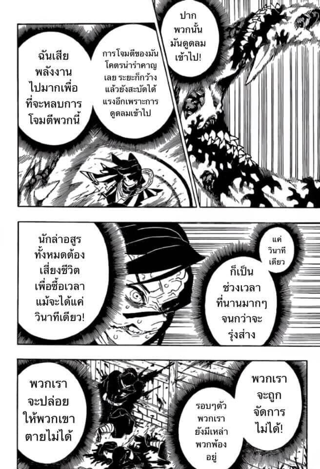 Kimetsu no yaiba ตอนที่ 188-196 25
