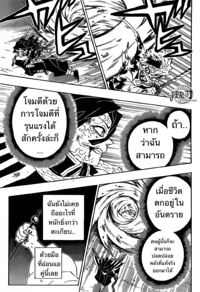 Kimetsu no yaiba ตอนที่ 188-196 36