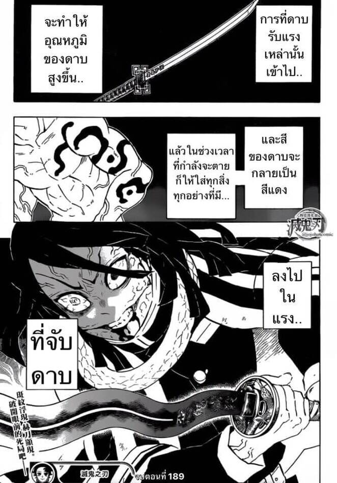 Kimetsu no yaiba ตอนที่ 188-196 38
