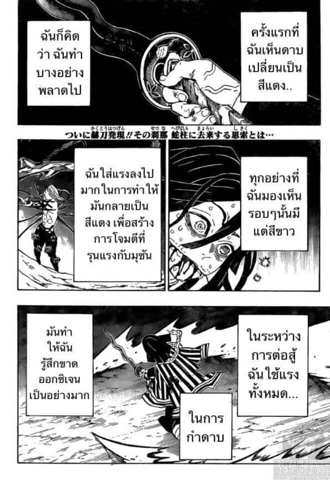 Kimetsu no yaiba ตอนที่ 188-196 40