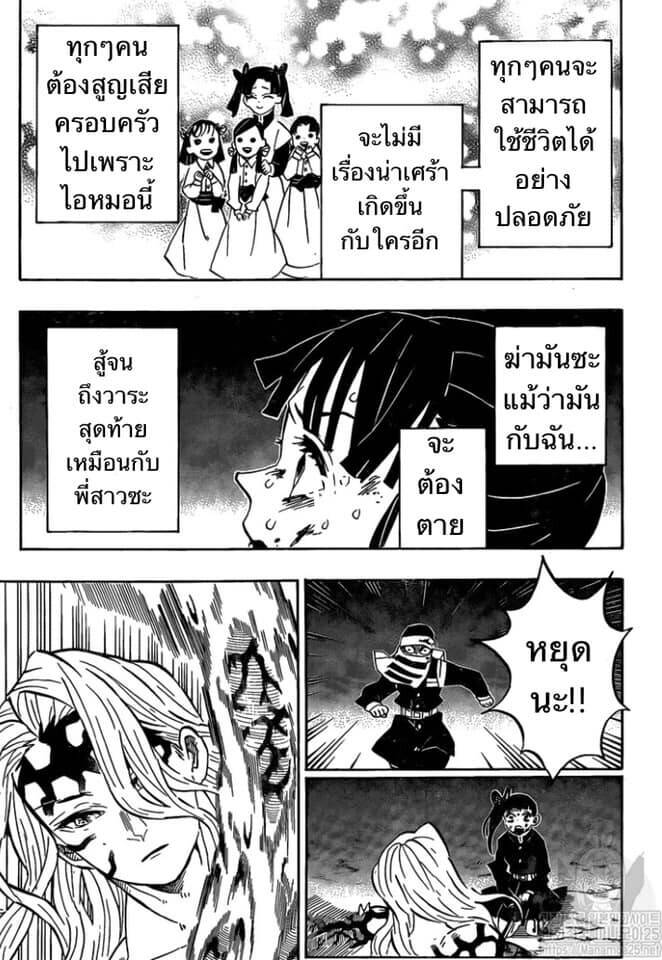 Kimetsu no yaiba ตอนที่ 188-196 74