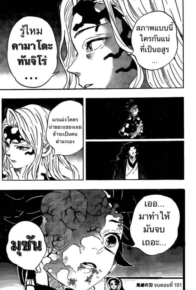 Kimetsu no yaiba ตอนที่ 188-196 78
