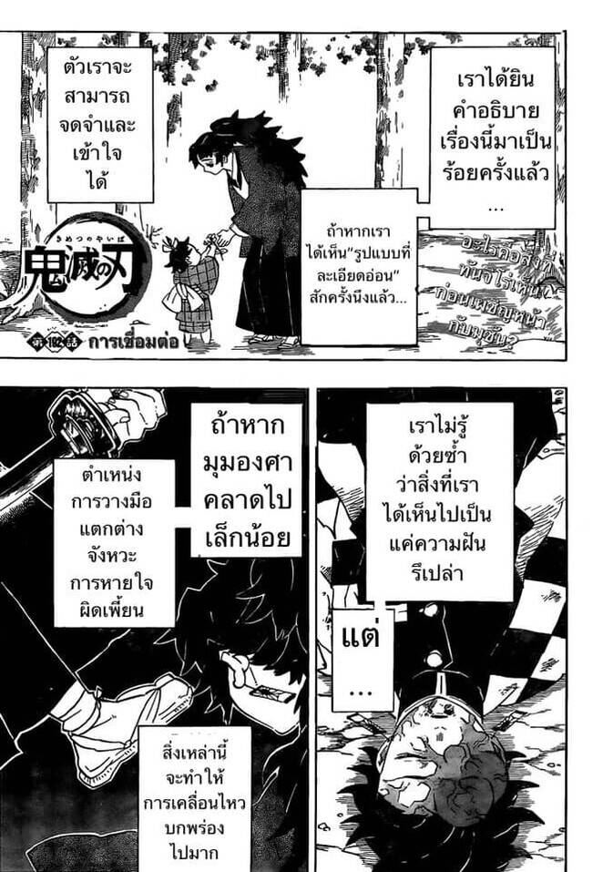 Kimetsu no yaiba ตอนที่ 188-196 79