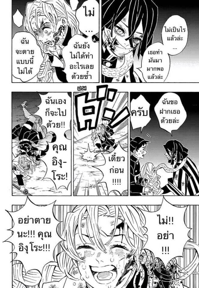 Kimetsu no yaiba ตอนที่ 188-196 8