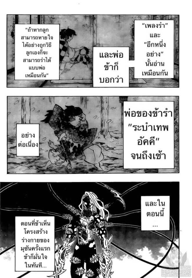 Kimetsu no yaiba ตอนที่ 188-196 87