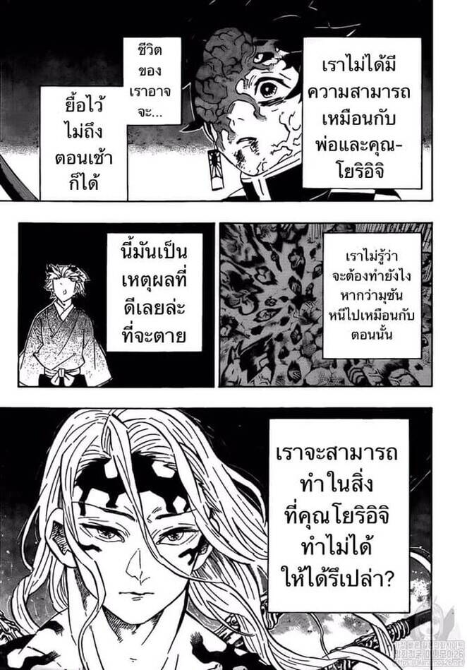 Kimetsu no yaiba ตอนที่ 188-196 89