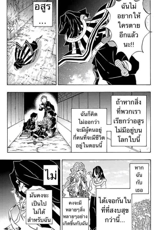 Kimetsu no yaiba ตอนที่ 188-196 9