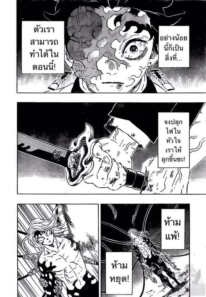 Kimetsu no yaiba ตอนที่ 188-196 90