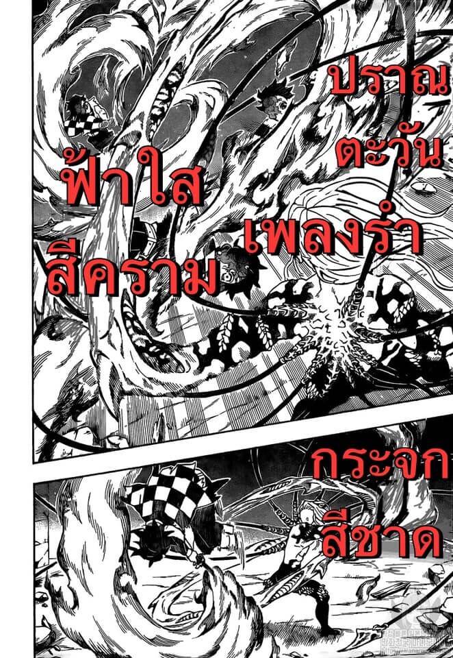 Kimetsu no yaiba ตอนที่ 188-196 96