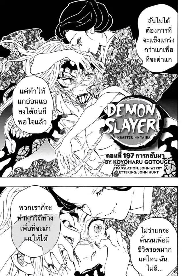 Kimetsu no yaiba ตอนที่ 197-204 1
